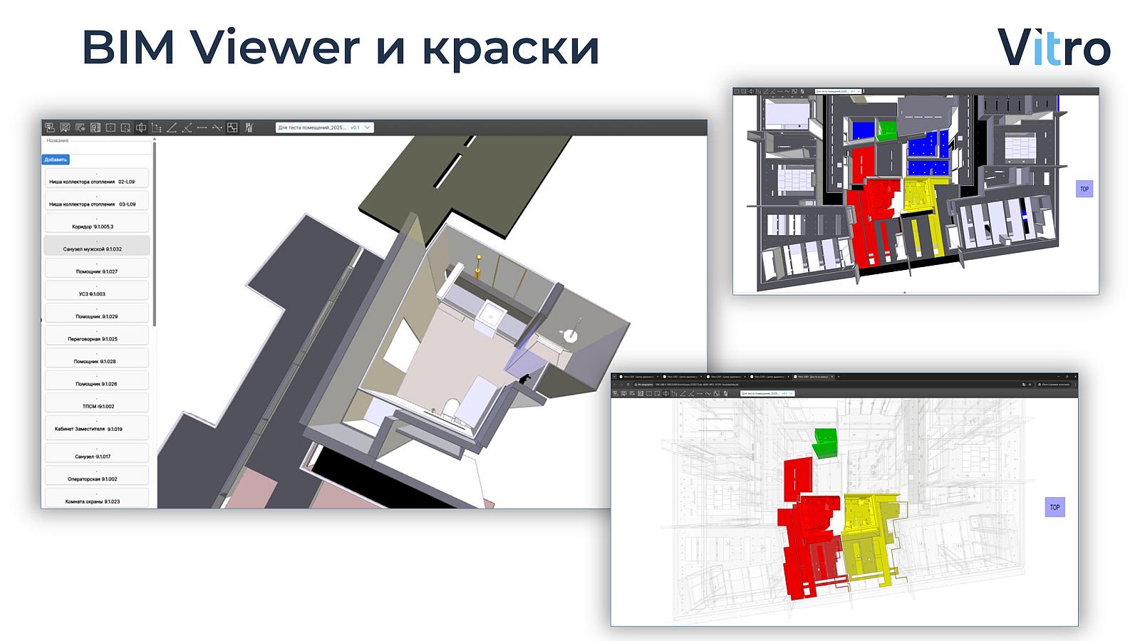 Vitro-CAD 2025 Работа с BIM-моделями