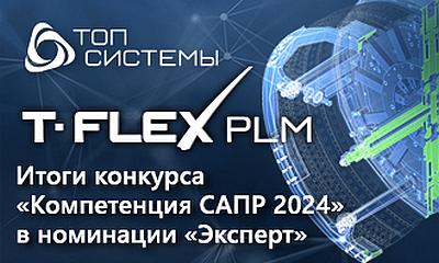 Компетенция САПР» в ключевой номинации — «Эксперт