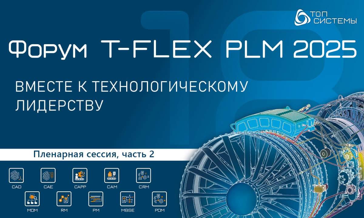 T-FLEX