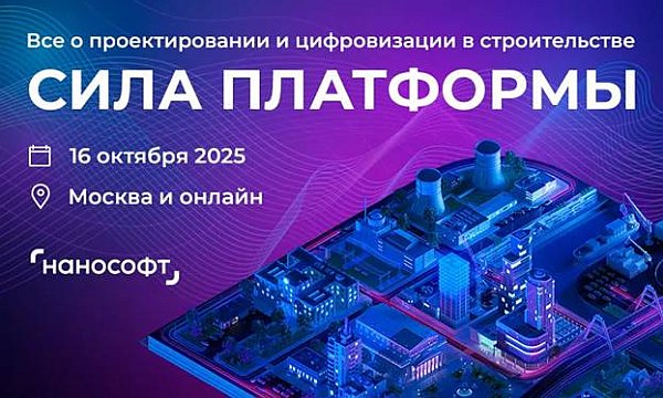 сила платформы