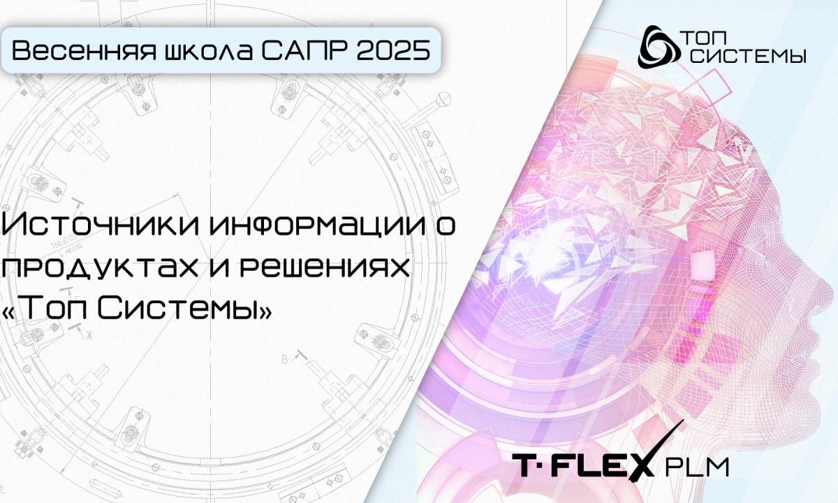 Весенняя школа САПР 2025