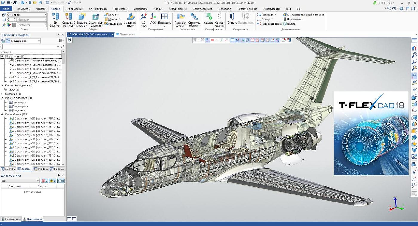 Рис. 1. Интерфейс и заставка новой версии T-FLEX CAD 18 