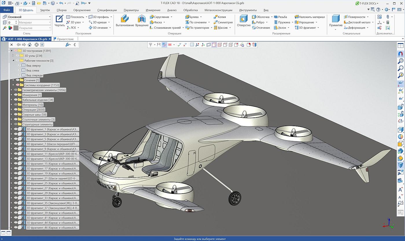 Рис. 2 Модели, спроектированные в новой версии T-FLEX CAD 18