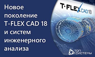 T-FLEXCAD 18 
