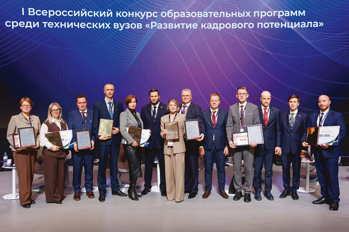 Церемония награждения победителей Первого Всероссийского конкурса образовательных программ среди кафедр технических вузов