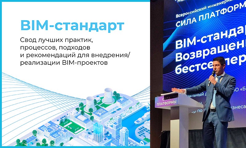 Нанософт BIM-стандарт