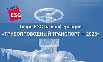Трубопроводный транспорт-2025