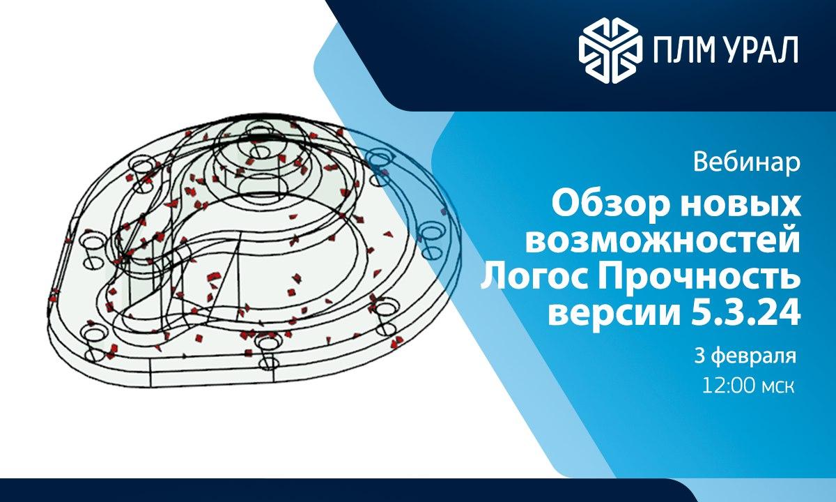 Логос Прочность версии 5.3.24