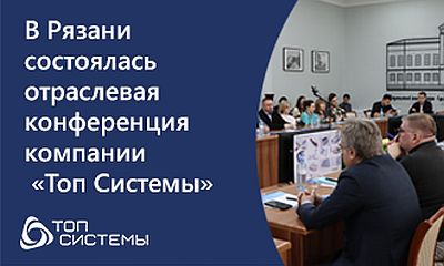 Топ Системы