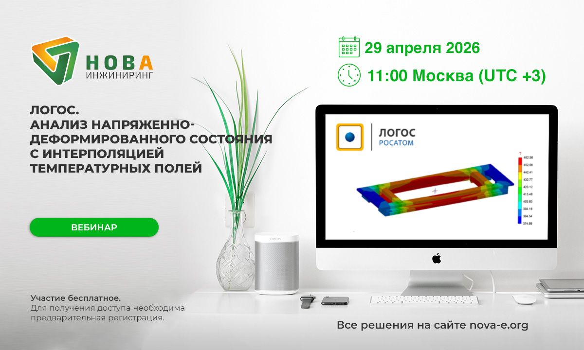 Логос: анализ напряженно-деформированного состояния с интерполяцией температурных полей