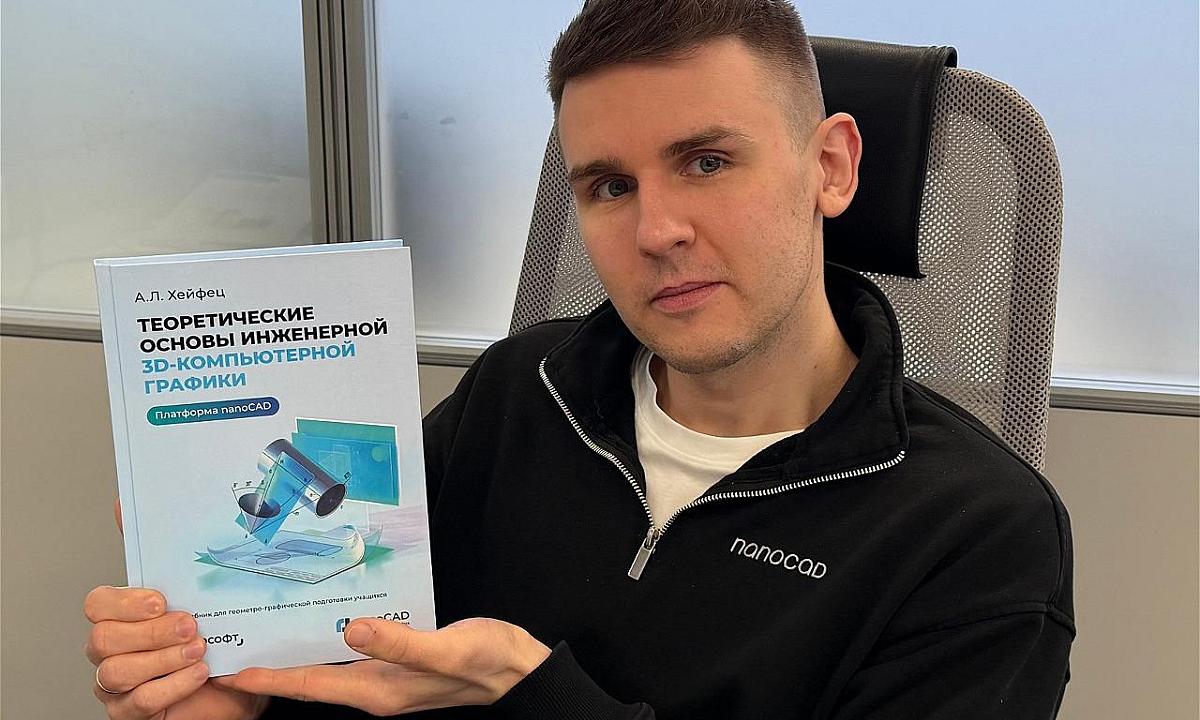 Теоретические основы инженерной 3D-компьютерной графики. Платформа nanoCAD