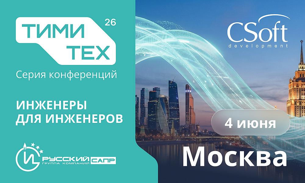 ТИМИТех