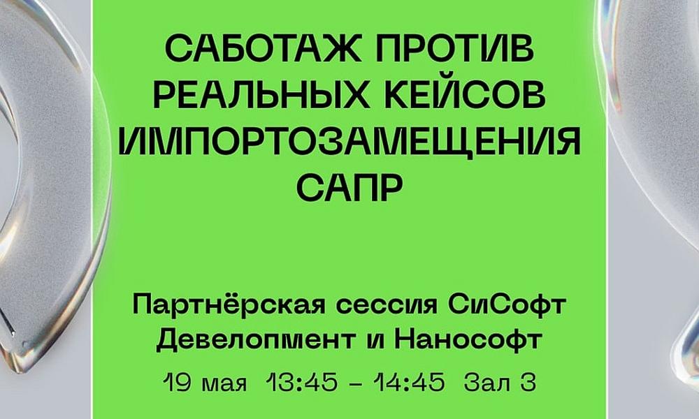 Саботаж против реальных кейсов импортозамещения САПР