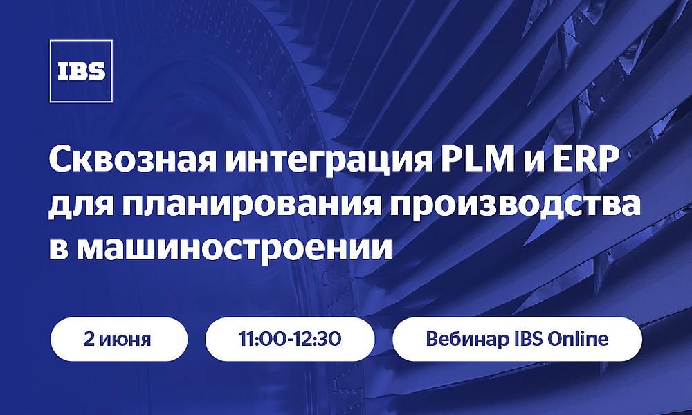 Вебинар IBS