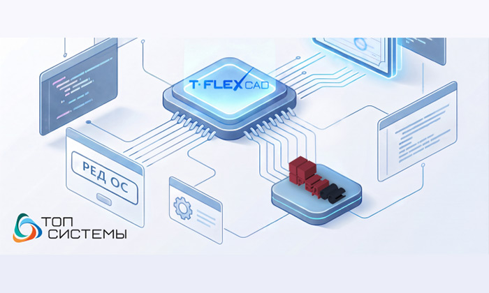 T-FLEX CAD