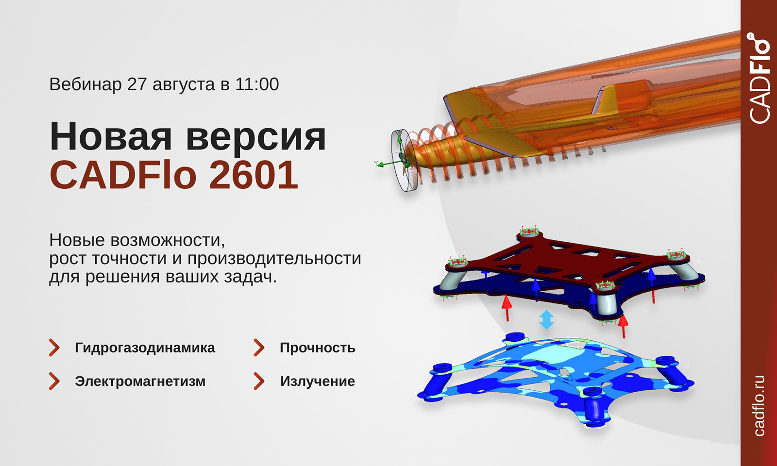 CADFlo 2601