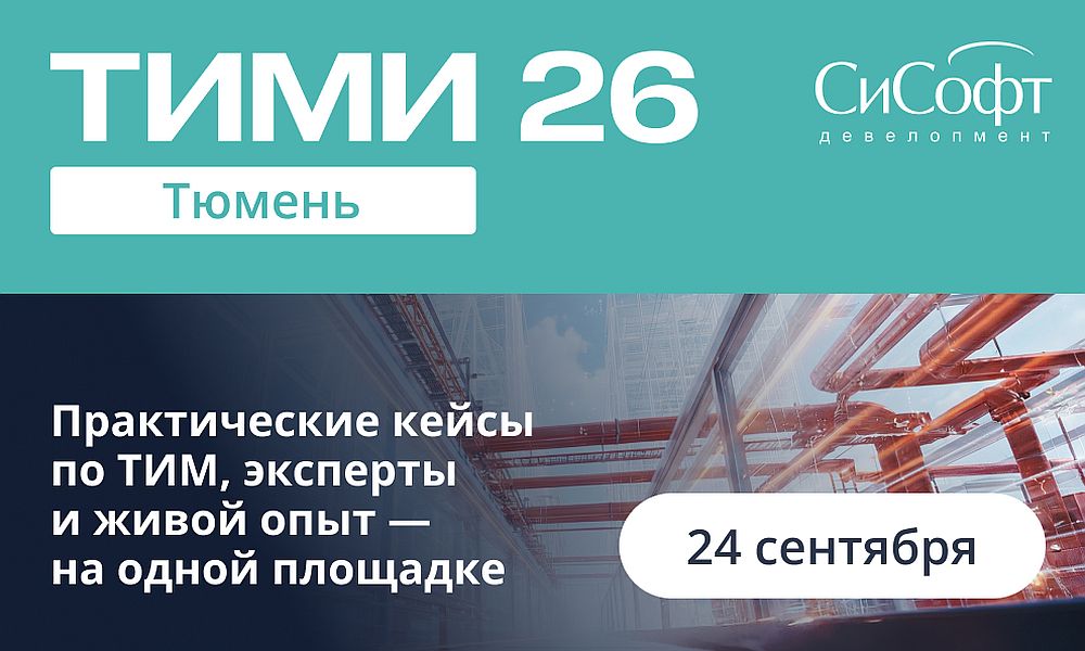 ТИМИ – «Технологии информационного моделирования и инжиниринга»