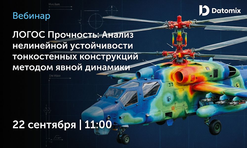 Датомикс