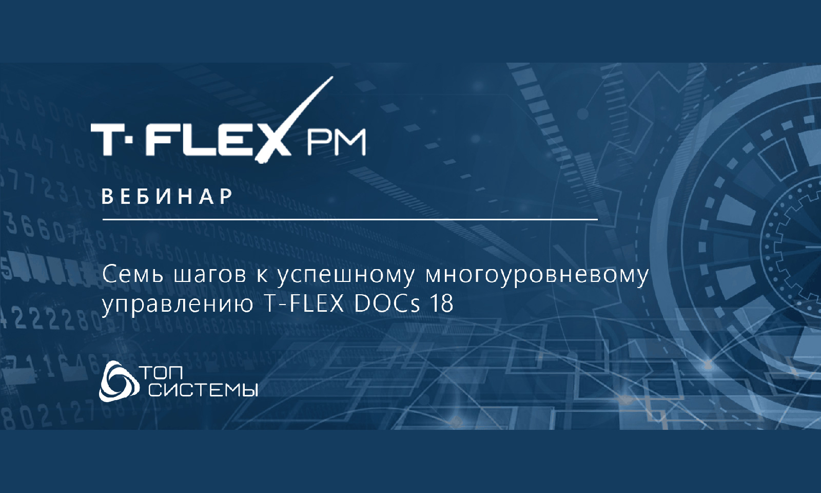 T-FLEX DOCs 18