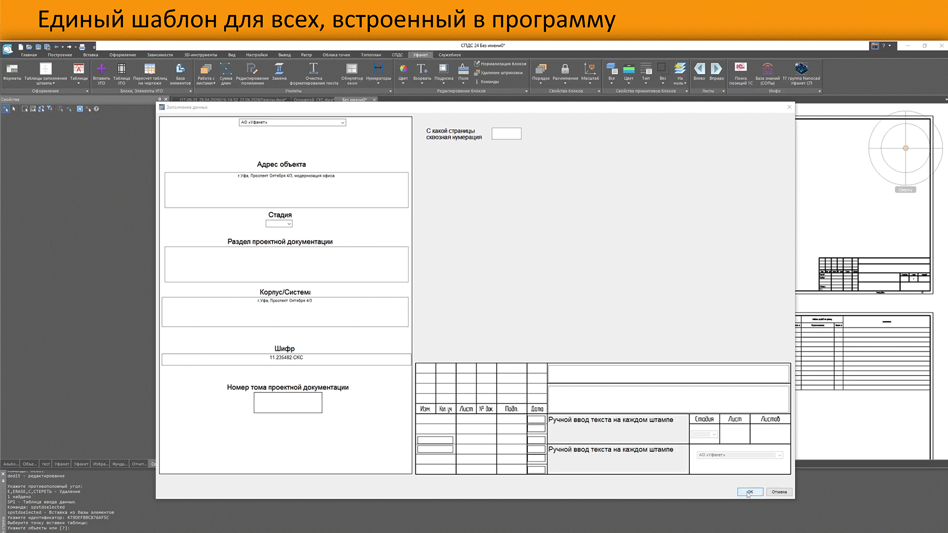 Проект Дмитрия Шадрова «Интерфейс “Уфанет” для nanoCAD СПДС»