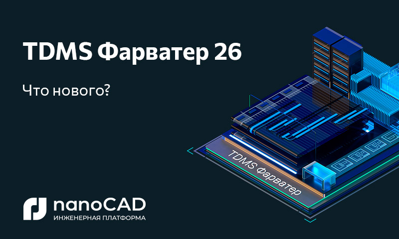 TDMS Фарватер 26.0