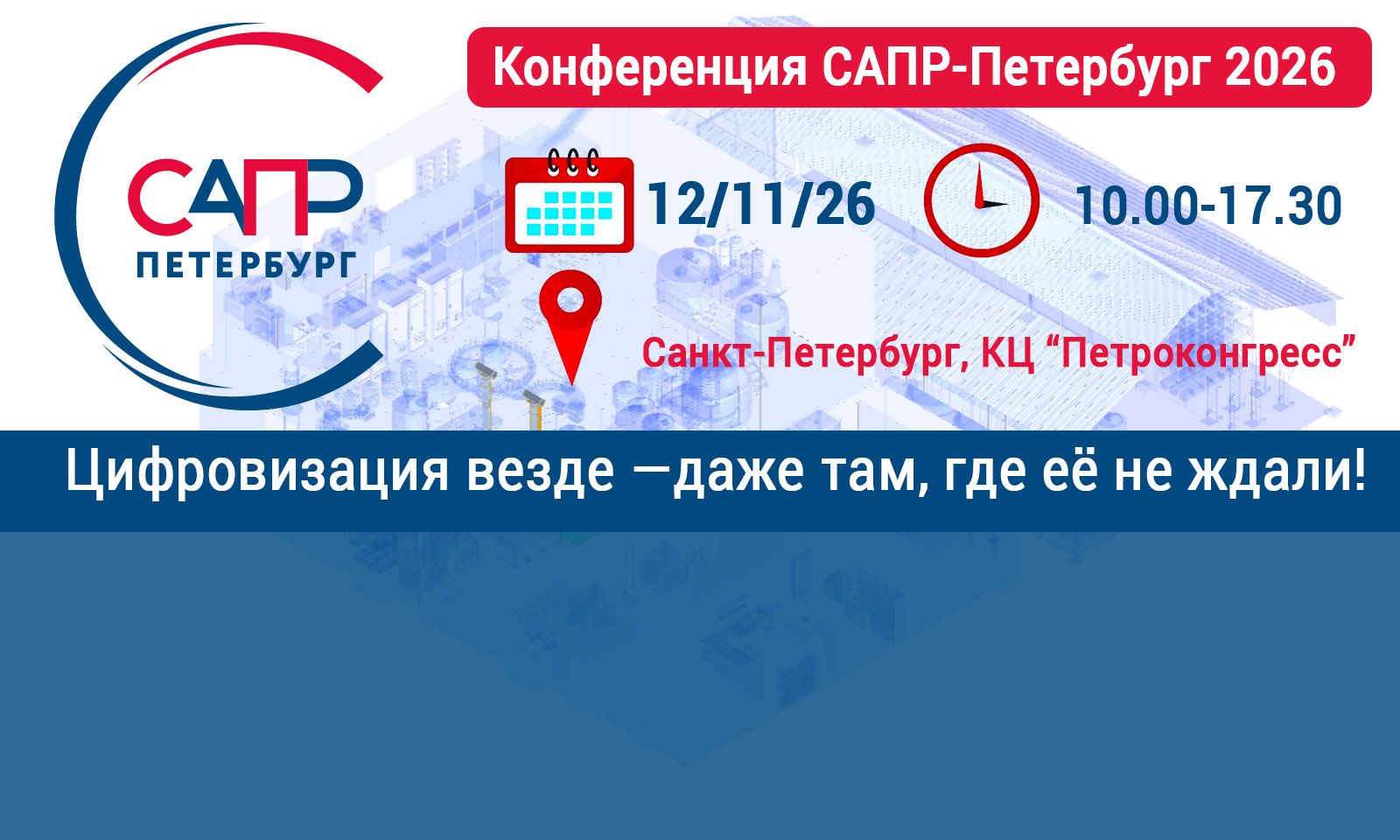ГК «САПР-Петербург»